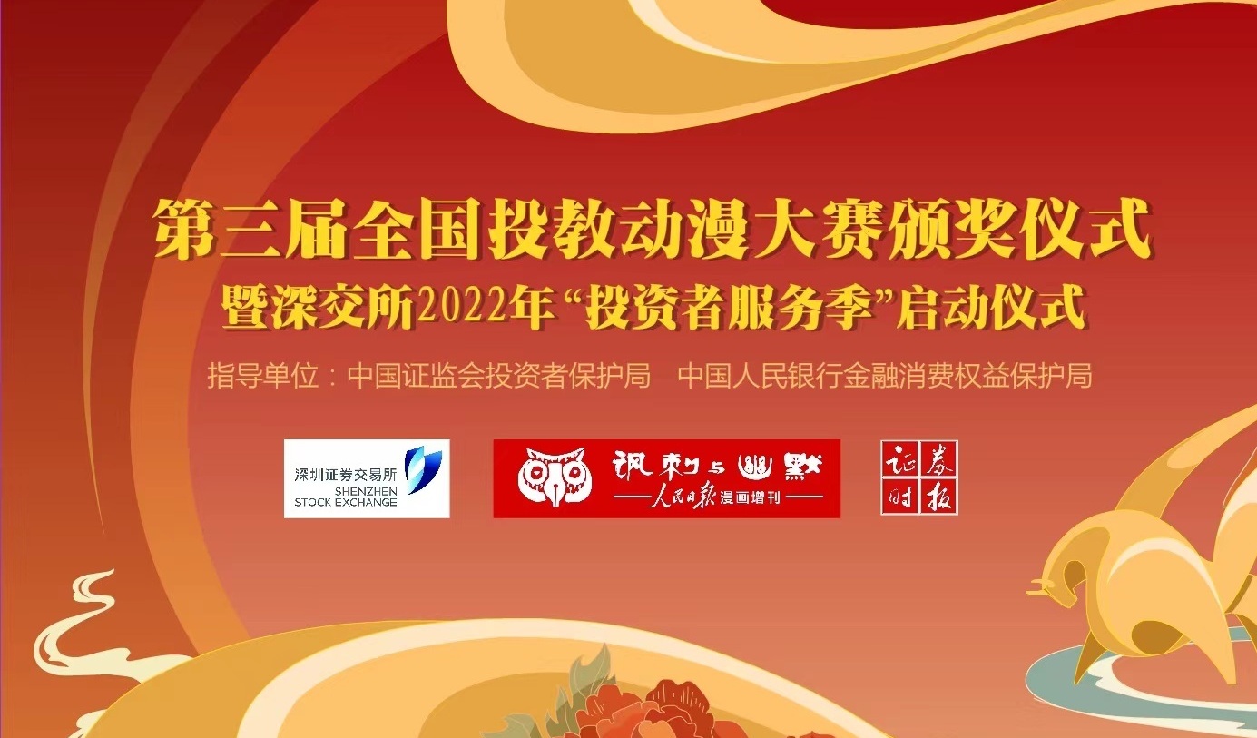 全国投教动漫公益大赛